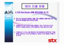 stx기업조사 13페이지