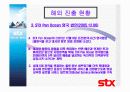 stx기업조사 14페이지