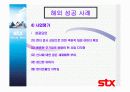 stx기업조사 23페이지
