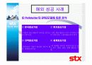 stx기업조사 25페이지