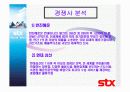 stx기업조사 26페이지