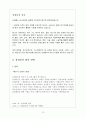 삼성물산기업조사 12페이지