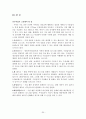 삼성물산기업조사 30페이지