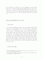 청년실업정책 조사분석 3페이지