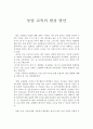 농업교육 발전 방안 - 우리나라 농업 1페이지