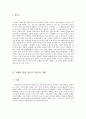 낙태에 대한 조사 7페이지