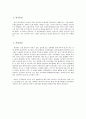 낙태에 대한 조사 8페이지