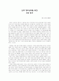 칸트_도덕적형이상학을 위한 기초놓기 독후감 1페이지