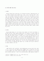 안식개념과 복음과의 연관성에 대한 연구 2페이지