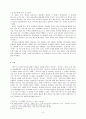안식개념과 복음과의 연관성에 대한 연구 3페이지