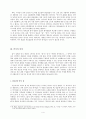 안식개념과 복음과의 연관성에 대한 연구 4페이지
