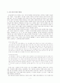 안식개념과 복음과의 연관성에 대한 연구 7페이지