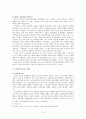 부교역자의 정의및 범위에 대한 고찰 6페이지