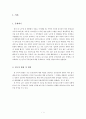 군중심리에 대한 목회상담학적 고찰 1페이지