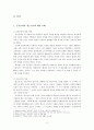 군중심리에 대한 목회상담학적 고찰 2페이지
