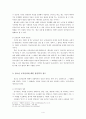 군중심리에 대한 목회상담학적 고찰 4페이지