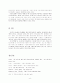 군중심리에 대한 목회상담학적 고찰 6페이지