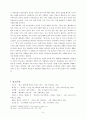 영과 혼 개념 비교연구 6페이지