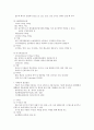 통증의 이해와 그에 따른 간호 8페이지