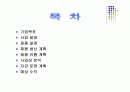 (PPT 발표자료)창업 아이템- 의료기기 2페이지