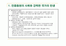 (PPT 발표자료)냉전반공주의와 조숙한 민주주의에 대해서 2페이지