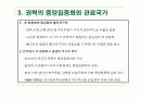 (PPT 발표자료)냉전반공주의와 조숙한 민주주의에 대해서 4페이지
