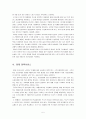여성빈곤 현황과 대안 5페이지