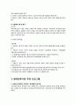 장애인 복지관 프로그램현황과 문제점, 대안, 새로운 복지프로그램 제안, 10페이지