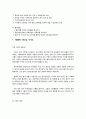 장애인 복지관 프로그램현황과 문제점, 대안, 새로운 복지프로그램 제안, 18페이지