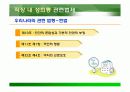 (PPT 자료)직장 내 성희롱 관련 법제와 예방, 대안에 대해서 5페이지