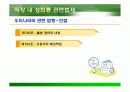 (PPT 자료)직장 내 성희롱 관련 법제와 예방, 대안에 대해서 6페이지