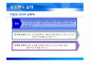 (PPT 자료)직장 내 성희롱 관련 법제와 예방, 대안에 대해서 31페이지
