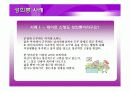 (PPT 자료)직장 내 성희롱 관련 법제와 예방, 대안에 대해서 33페이지