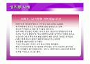 (PPT 자료)직장 내 성희롱 관련 법제와 예방, 대안에 대해서 34페이지