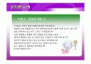 (PPT 자료)직장 내 성희롱 관련 법제와 예방, 대안에 대해서 35페이지