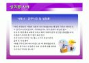 (PPT 자료)직장 내 성희롱 관련 법제와 예방, 대안에 대해서 36페이지