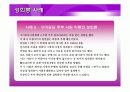 (PPT 자료)직장 내 성희롱 관련 법제와 예방, 대안에 대해서 37페이지
