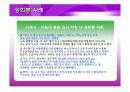 (PPT 자료)직장 내 성희롱 관련 법제와 예방, 대안에 대해서 38페이지