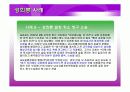 (PPT 자료)직장 내 성희롱 관련 법제와 예방, 대안에 대해서 40페이지