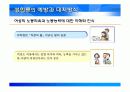 (PPT 자료)직장 내 성희롱 관련 법제와 예방, 대안에 대해서 43페이지