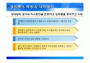 (PPT 자료)직장 내 성희롱 관련 법제와 예방, 대안에 대해서 48페이지