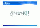 (PPT 자료)직장 내 성희롱 관련 법제와 예방, 대안에 대해서 50페이지