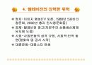 [PPT 발표자료]라디오와 TV에 대해서 14페이지