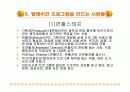 [PPT 발표자료]라디오와 TV에 대해서 21페이지