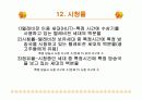 [PPT 발표자료]라디오와 TV에 대해서 25페이지
