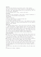 입시,수시,정시,편입-경영경제학과 면접 2페이지
