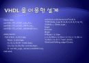 VHDL을 이용한 자판기 설계 11페이지