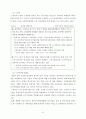 노인 취업 - 정책과 해결방안 8페이지
