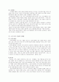 노인과 여가의 개념, 현황, 정책, 문제점, 해결점 10페이지