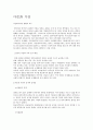 다문화가정의 현황과 욕구 1페이지